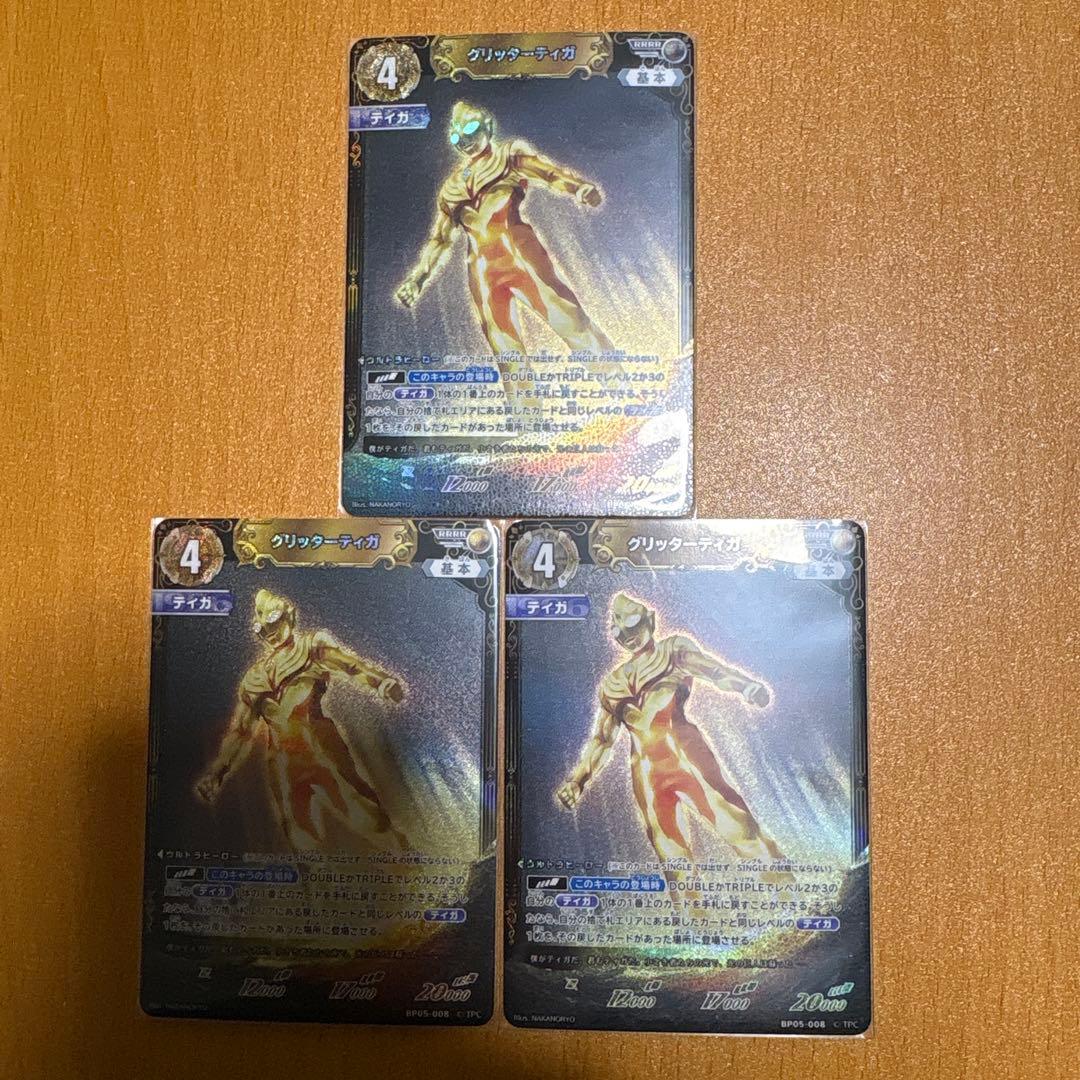 ウルトラマンカード グリッターティガ RRRR 3枚