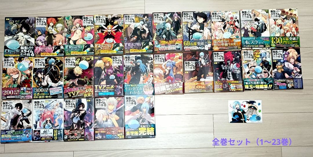 転生したらスライムだった件 全巻セット (1〜23巻)