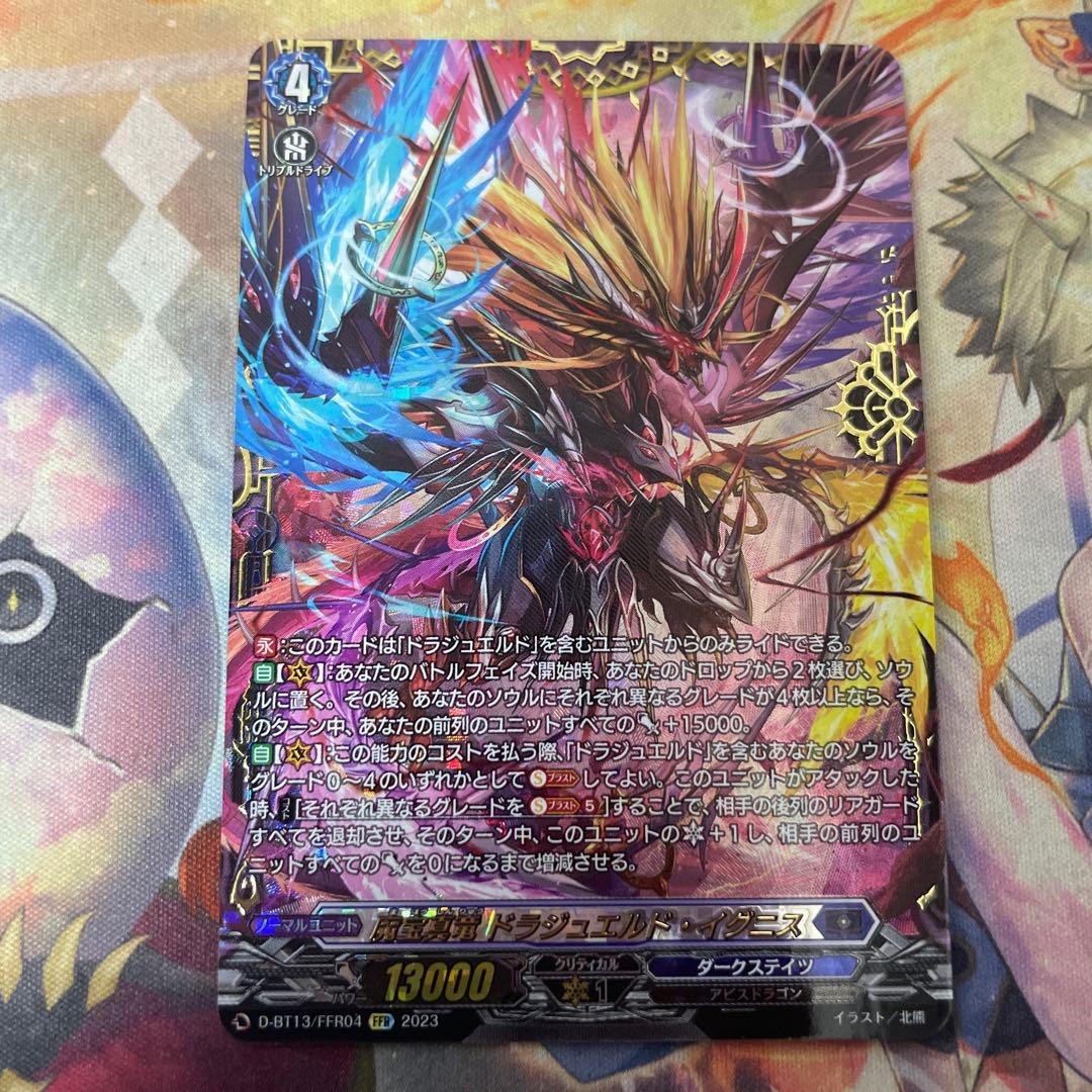 魔宝真竜ドラジュエルド・イグニス　FFR