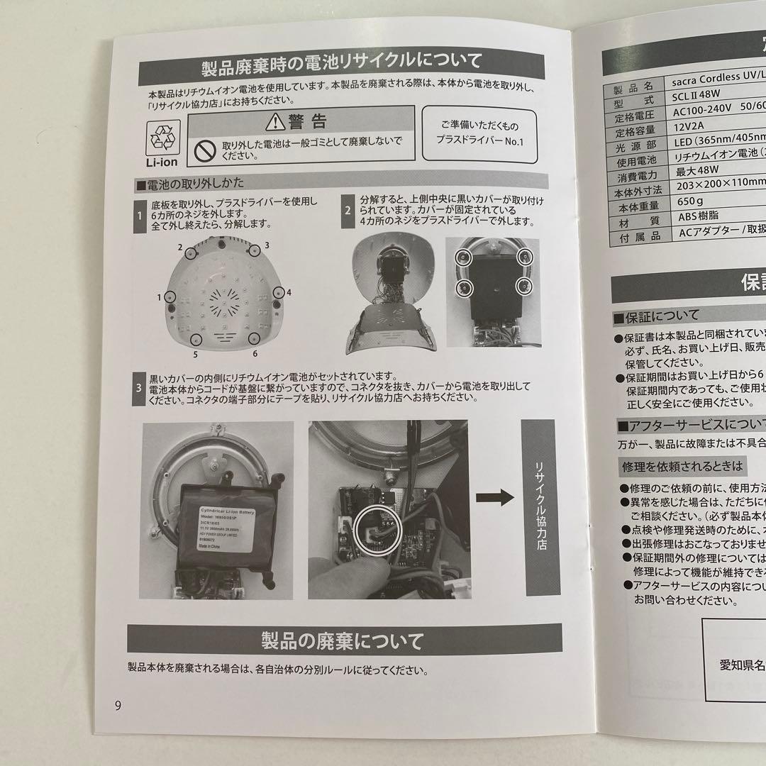 ⭐︎値下げしました⭐︎【新品未使用】sacra充電式コードレスUV/LEDライトⅡ