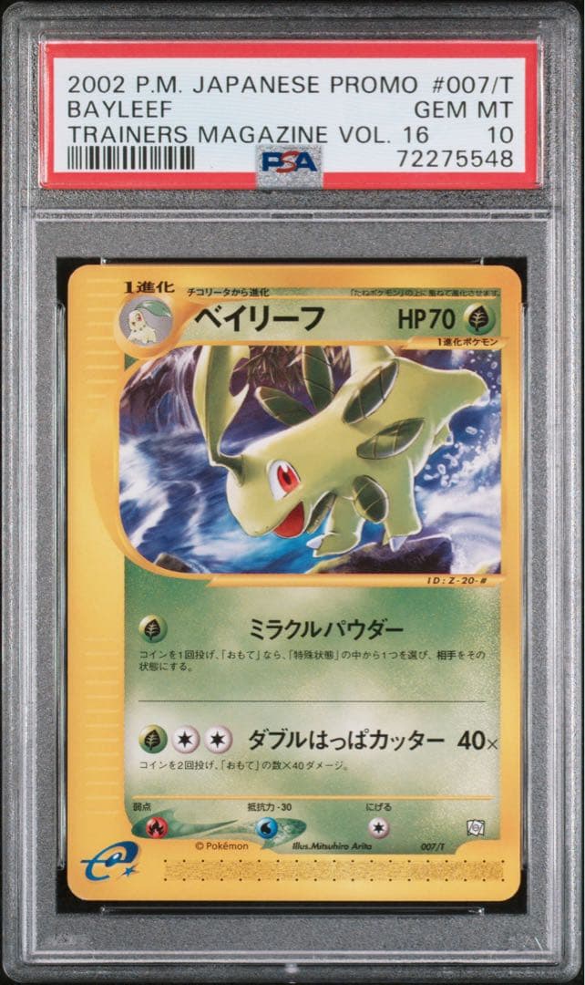【世界136枚】PSA10 トレーナーズマガジン　ベイリーフ　プロモ