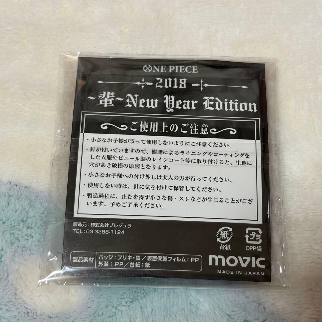 ワンピース 海賊袋 輩缶バッジ 2018 ルフィ