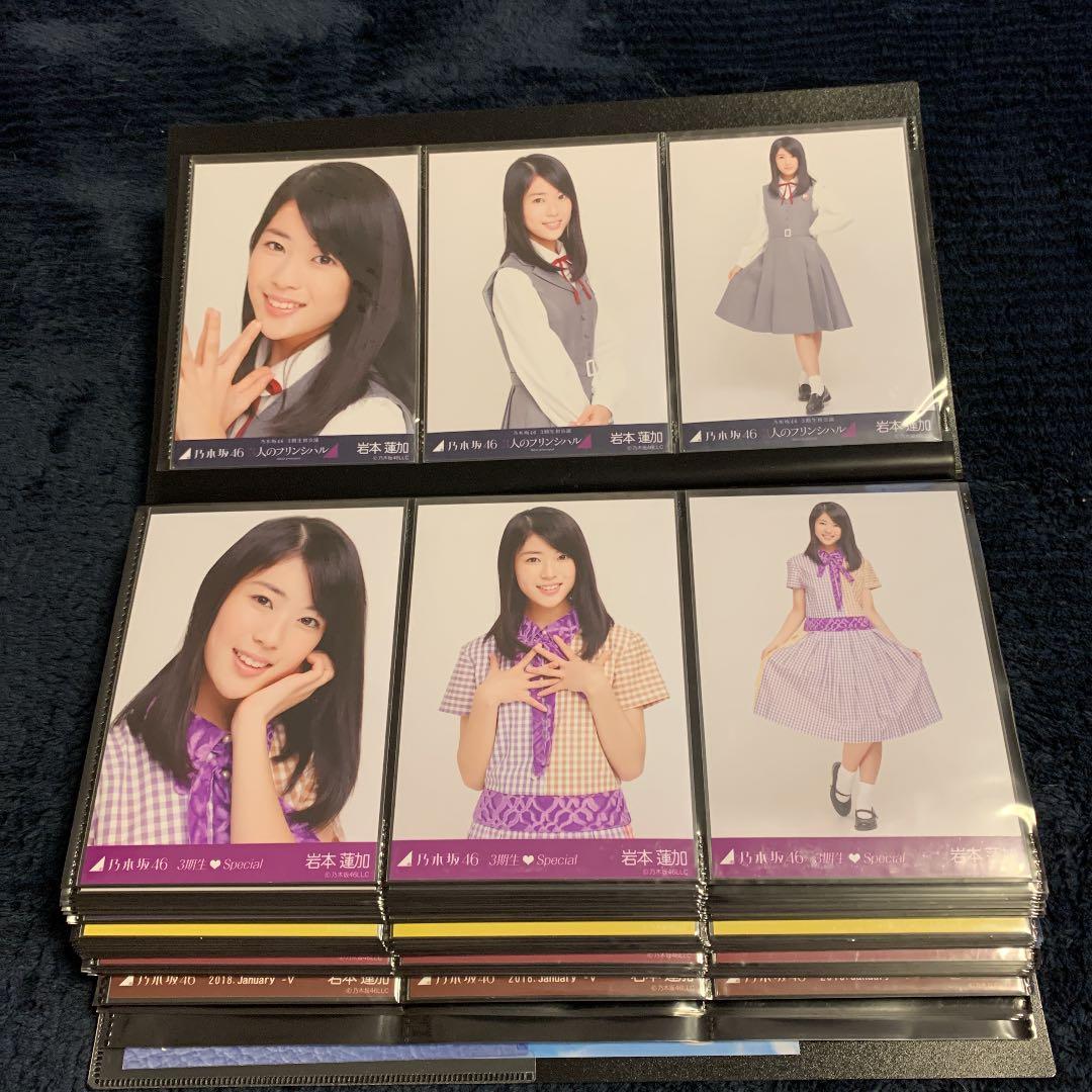 乃木坂46 生写真 2017年3人のプリンシパル〜2018年MarchⅣ全コンプ