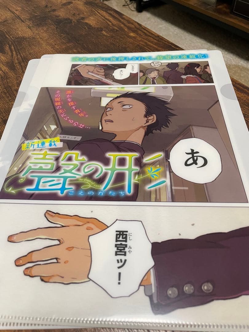 聲の形　クリアファイル　マガジン　2016年6月号 応募者全員サービス