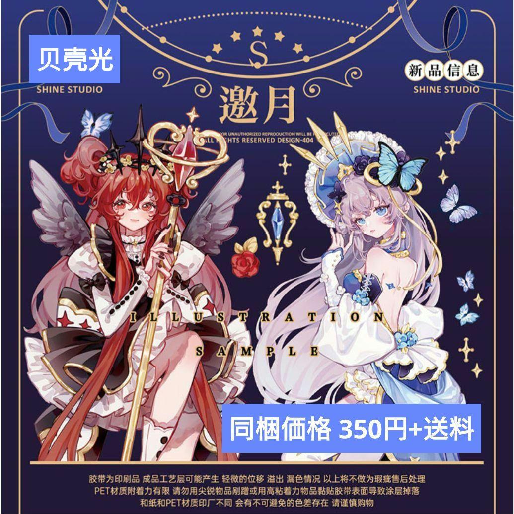 ✩再販✩J364＃邀月(贝壳光)shine切り売り海外人物マステ女の子