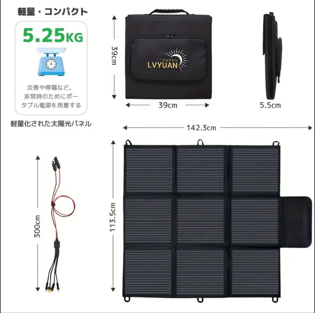 LVYUAN リョクエン 折り畳み式 ソーラーパネル 200w