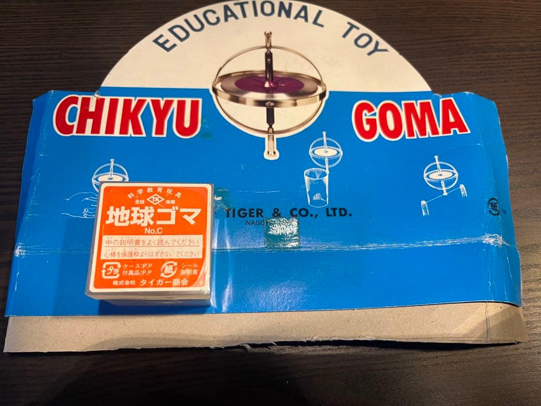 タイガー商会 地球ゴマ Cタイプ 開封済 未使用