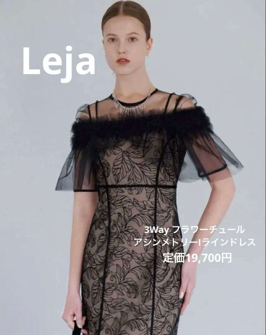お値下げ中【Leja】3WAYフラワーチュールアシンメトリー オケージョンドレス