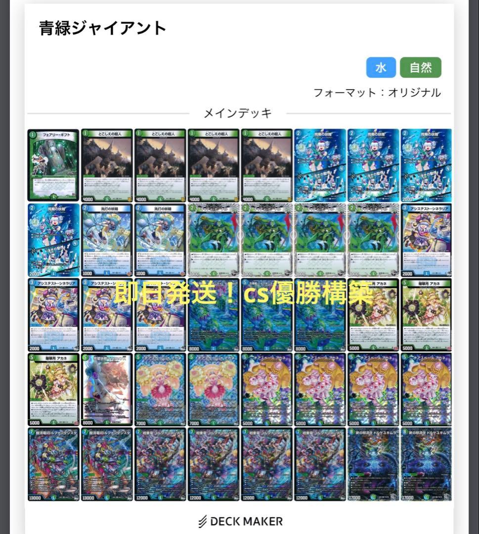 <即日発送>青緑ジャイアント　デッキ cs優勝構築！