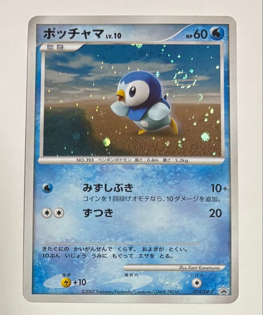 ポケモンカード　ポッチャマ　lv10 キラ　プロモ　074/DP-P