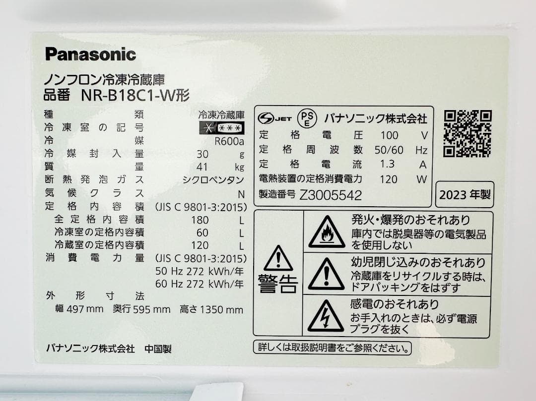 Panasonic 2ドア冷凍冷蔵庫 180L 右開き 2023年製 ホワイト