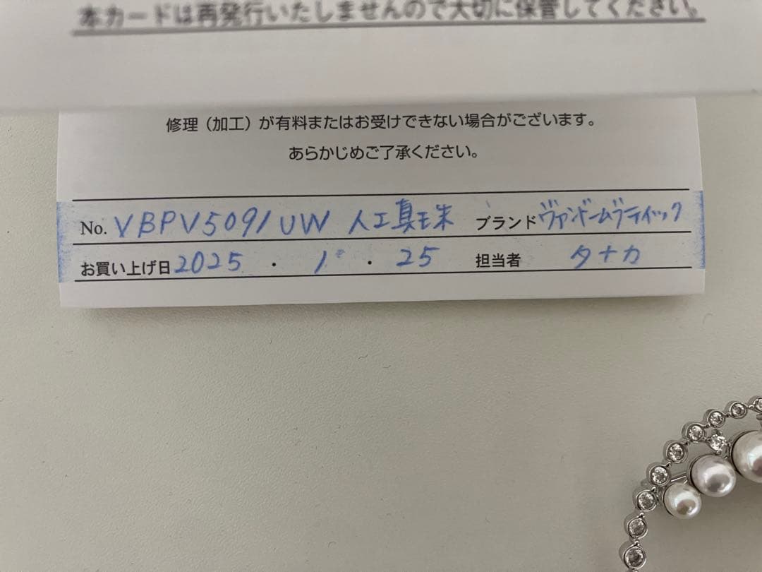 ☆VERY掲載☆ ヴァンドームブティック　貝パール　ブローチ