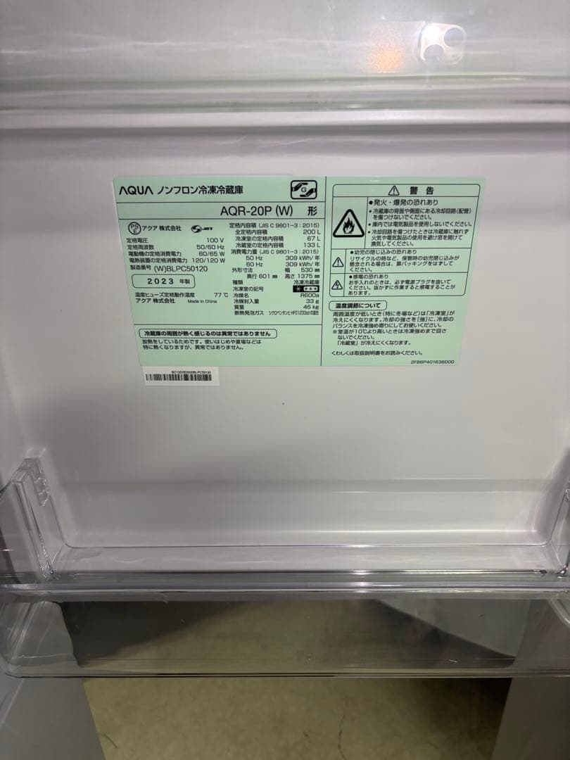女性オーナー！AQUA 冷蔵庫 AQR-20P 2023年製