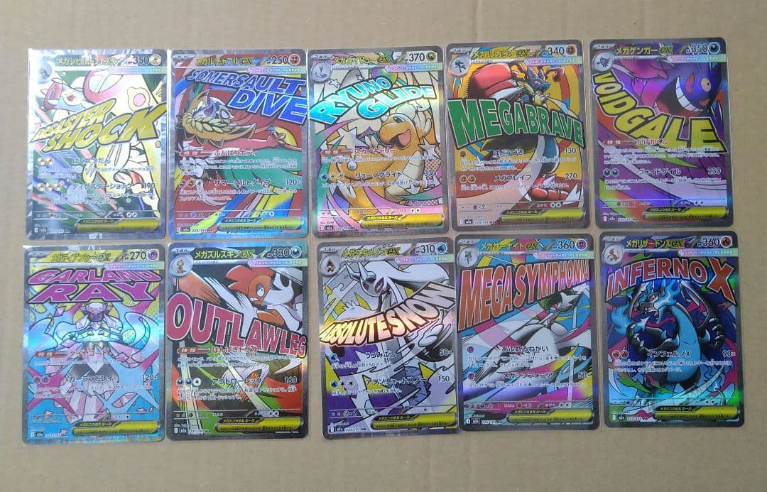 MEGAドリームex MA コンプリートセット