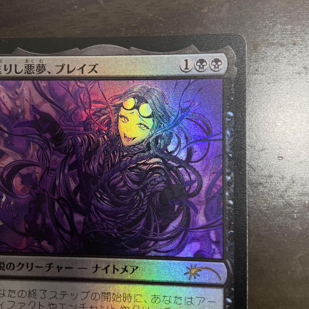 甦りし悪夢、ブレイズ/Braids, Arisen Nightmare プロモ