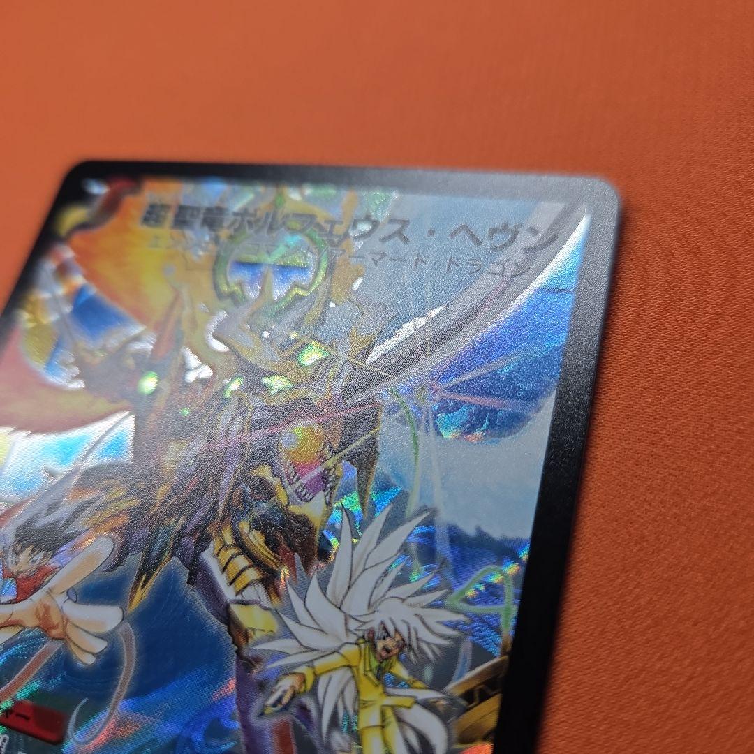 超聖竜ボルフェウスヘヴン　 プロモ　初期　旧枠　デュエマ　デュエルロード