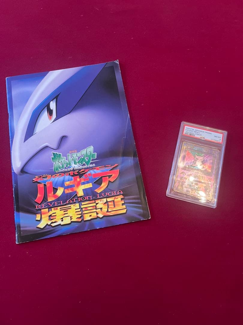 ポケカ　ポケモンカード 古代ミュウ PSA8 エラーnintedo ルギア爆誕