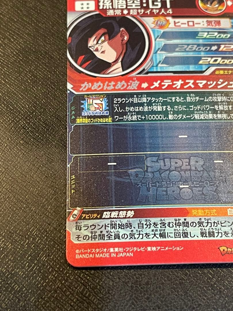 レ*G様 スーパードラゴンボールヒーローズ 孫悟空:GT