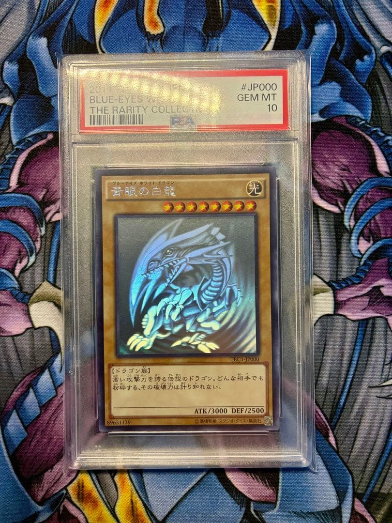 遊戯王　青眼の白龍 TRC PSA10 ホロ ブルーアイズホワイトドラゴン