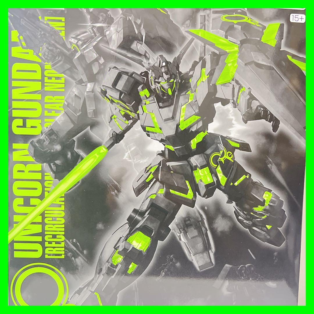 MG 1/100 ユニコーンガンダム リサーキュレーションカラー
