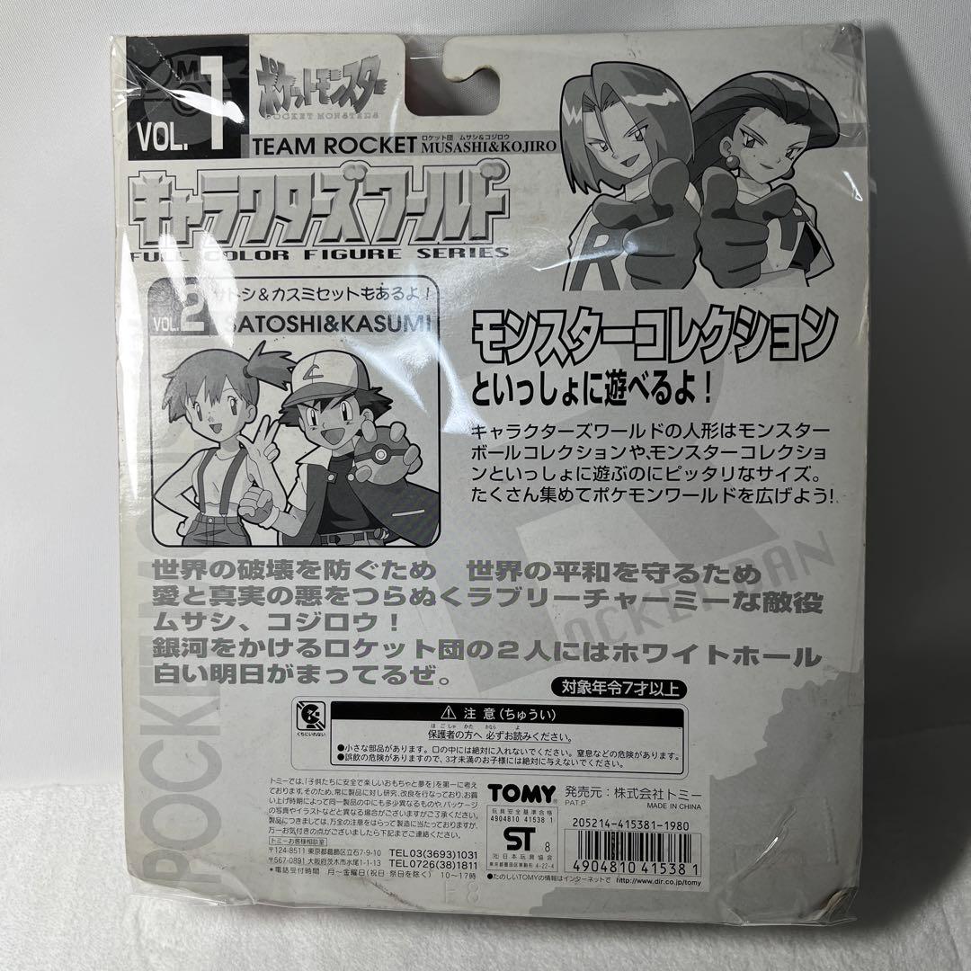 【未開封】ポケットモンスター キャラクターズワールドVol.1ロケット団
