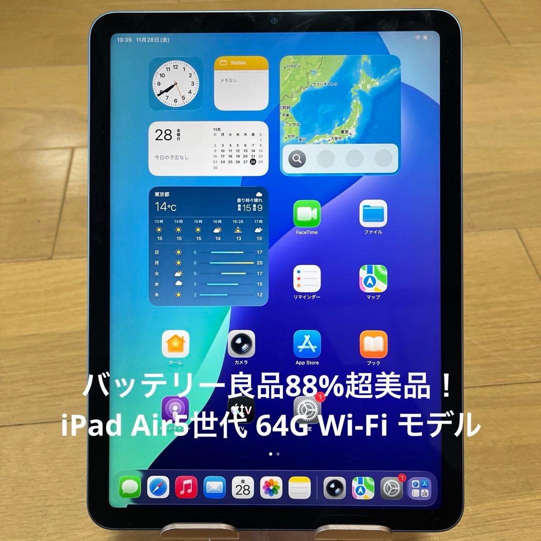 バッテリー良品88%超美品！iPad Air5世代 64G Wi-Fi モデル