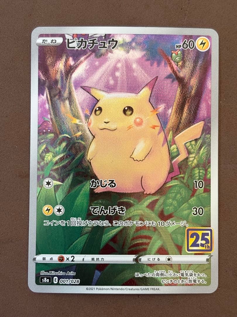 ポケモンカード　桜アフロのピカチュウ　なみのりピカチュウV 25th プロモ