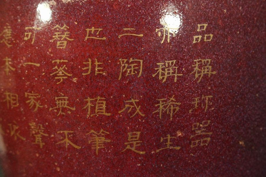 中国美術 紫斑釉 金字 題詞 梅瓶 高35cm(LC129)