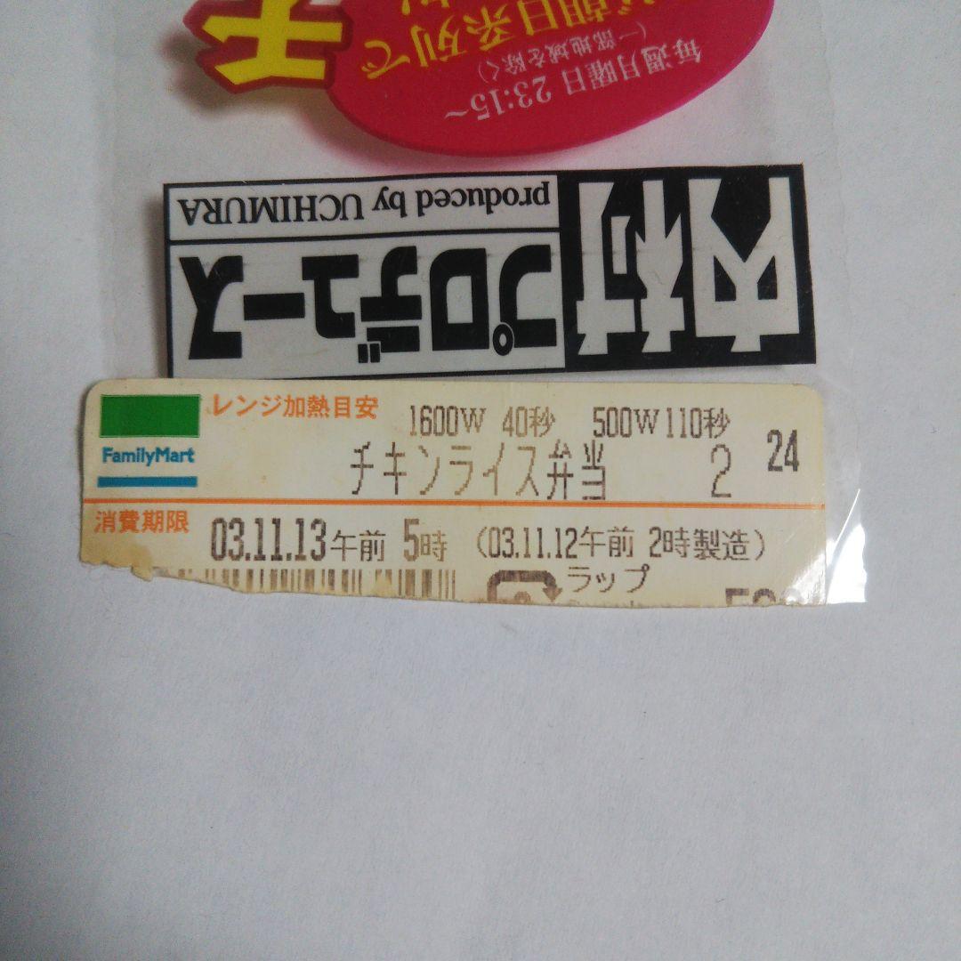 内村プロデュース 内P ファミマ コラボ弁当 ラベル