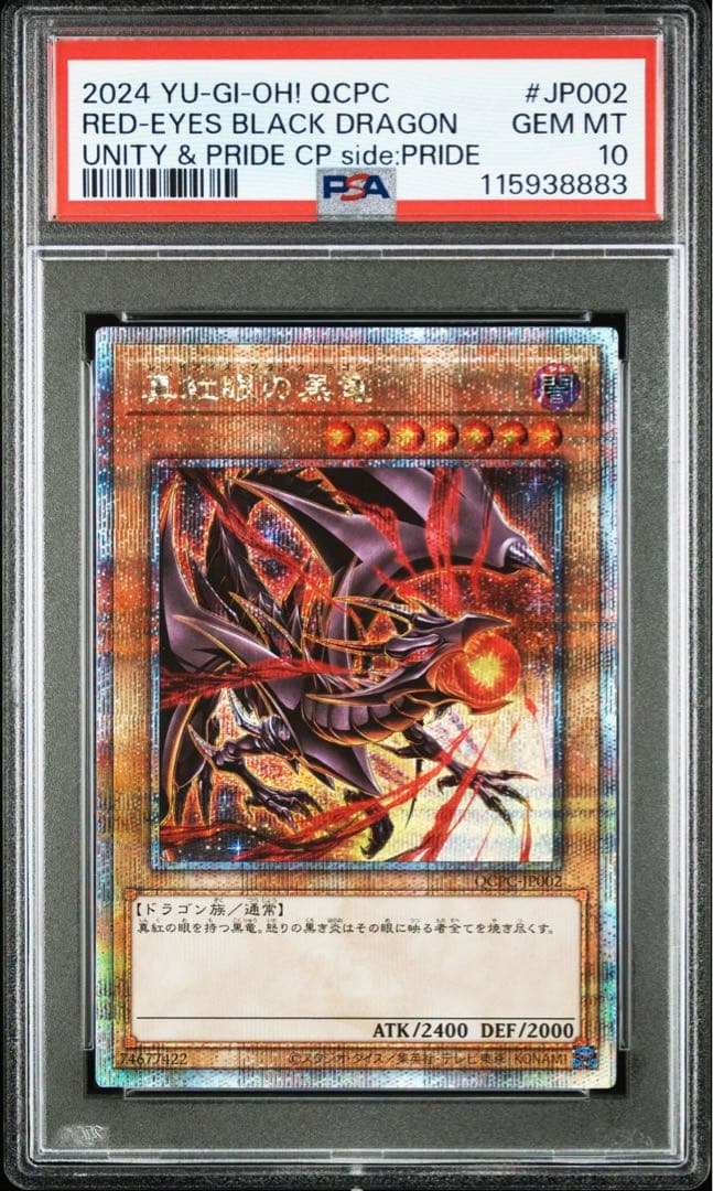 美品 真紅眼の黒竜 PSA10 PRIDE スペシャルカードセット 1000枚限