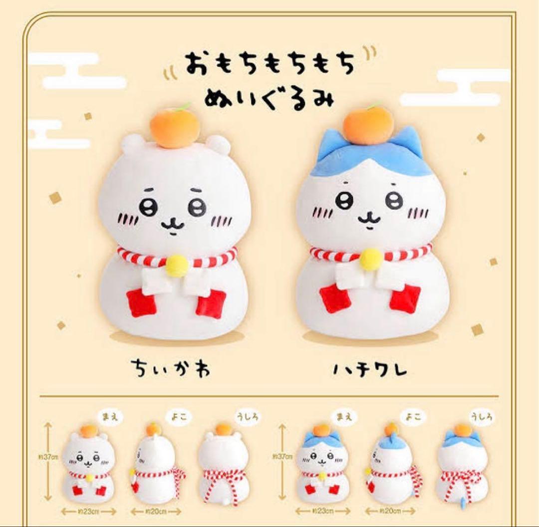 ちいかわ　ハチワレ　おもちもちもちぬいぐるみ　郵便局　セット