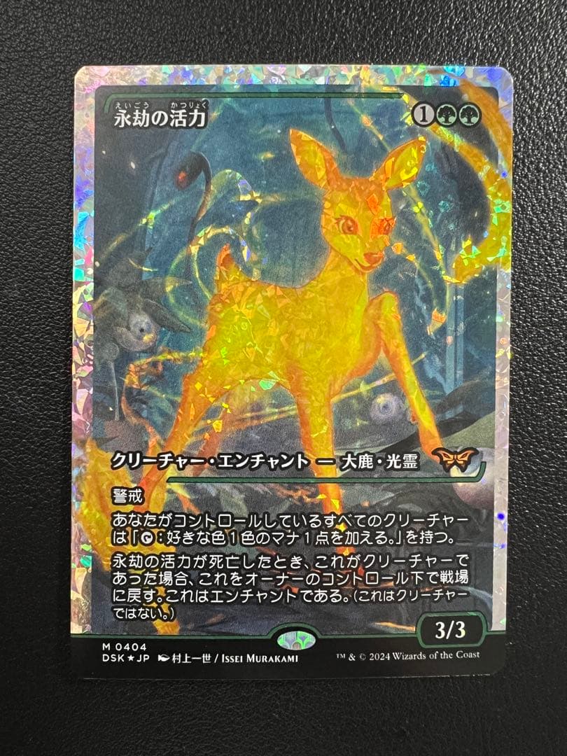 【最安値】永劫の活力　フラクチャーfoil 日本語