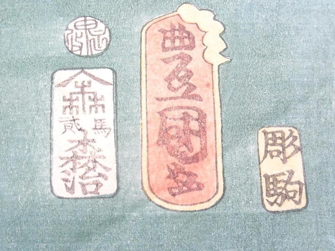 歌川国貞 浮世絵 役者絵 木版画 豊國画 アンティーク 江戸時代