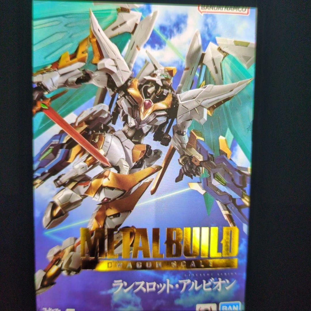 メタルビルド。ドラゴンランスロット.アルビオン。