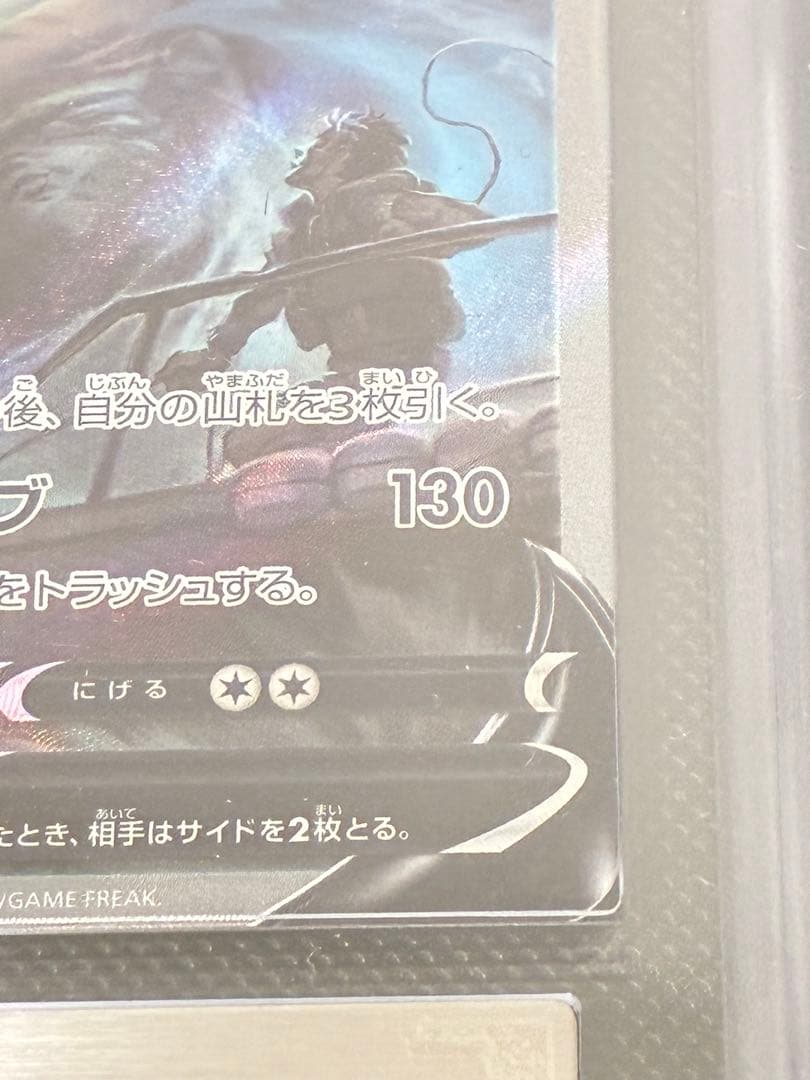 ARS10 ルギアV SR 110/098