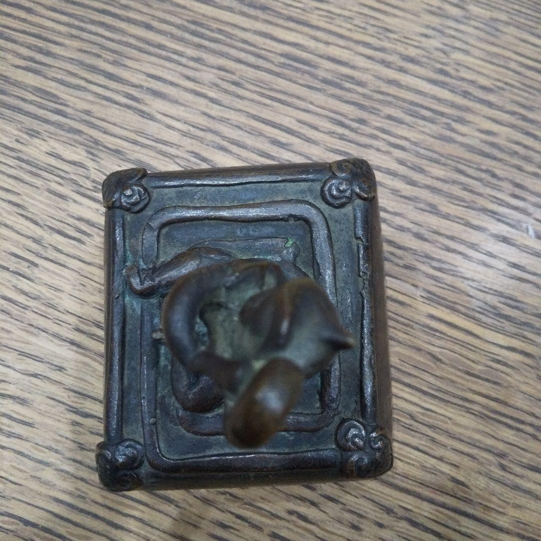 古銅印 端玉集門