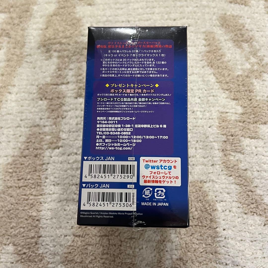 【未開封】初版 まどか☆マギカ ヴァイスシュヴァルツ ボックス