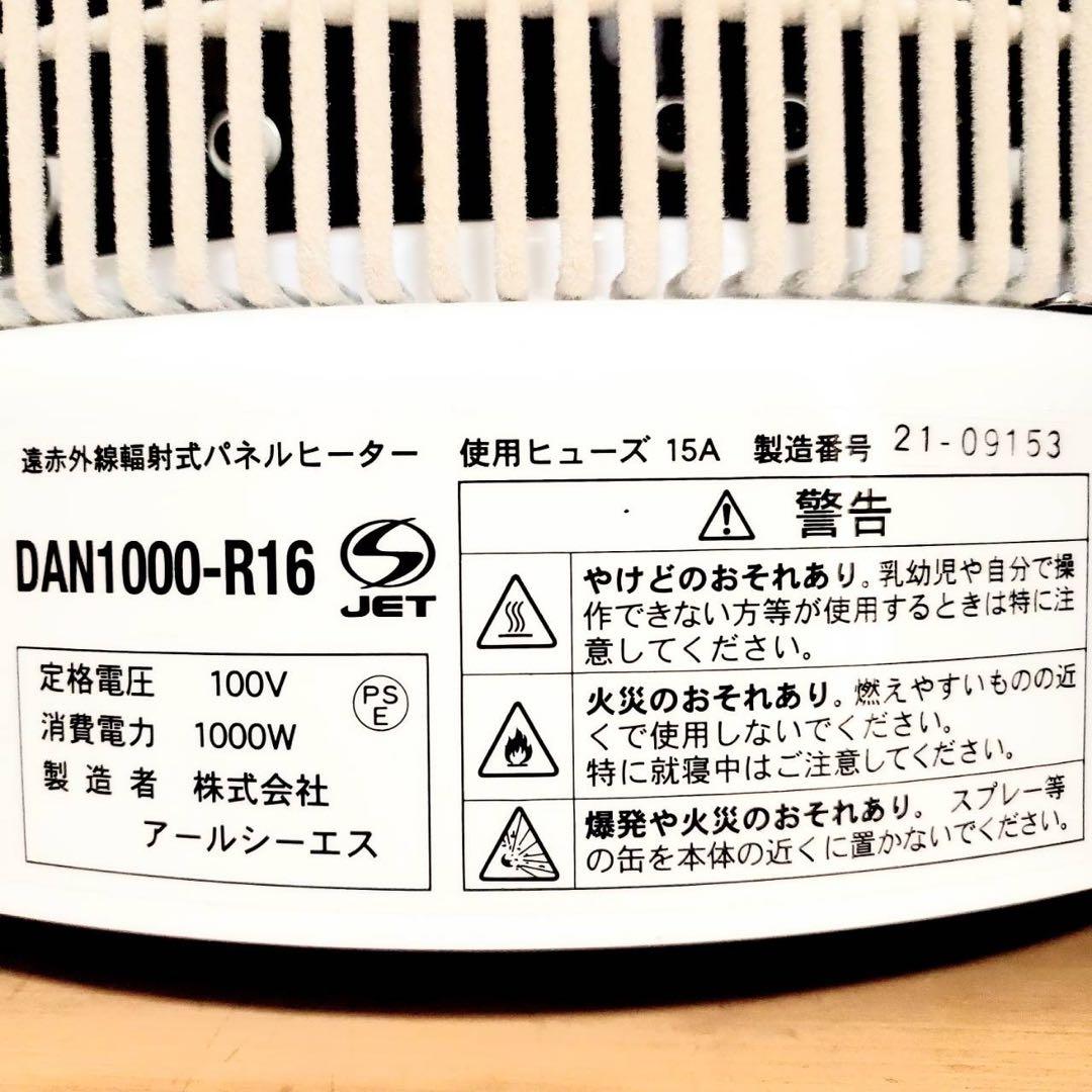 【極美品】RCS 暖話室 DAN1000-R16 遠赤外線パネルヒーター