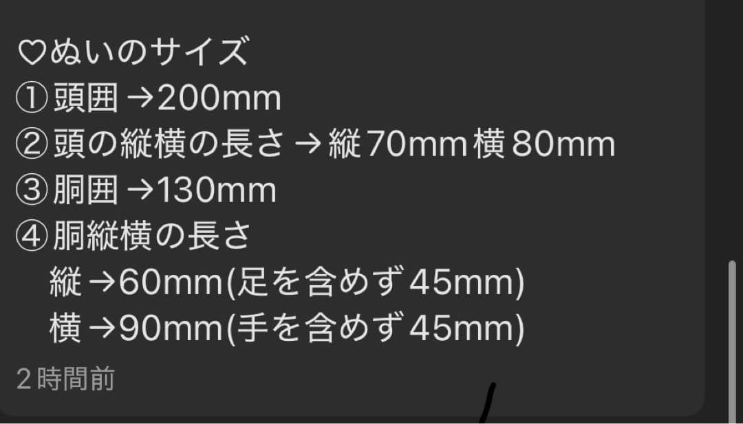 芭　ぬい服オーダー