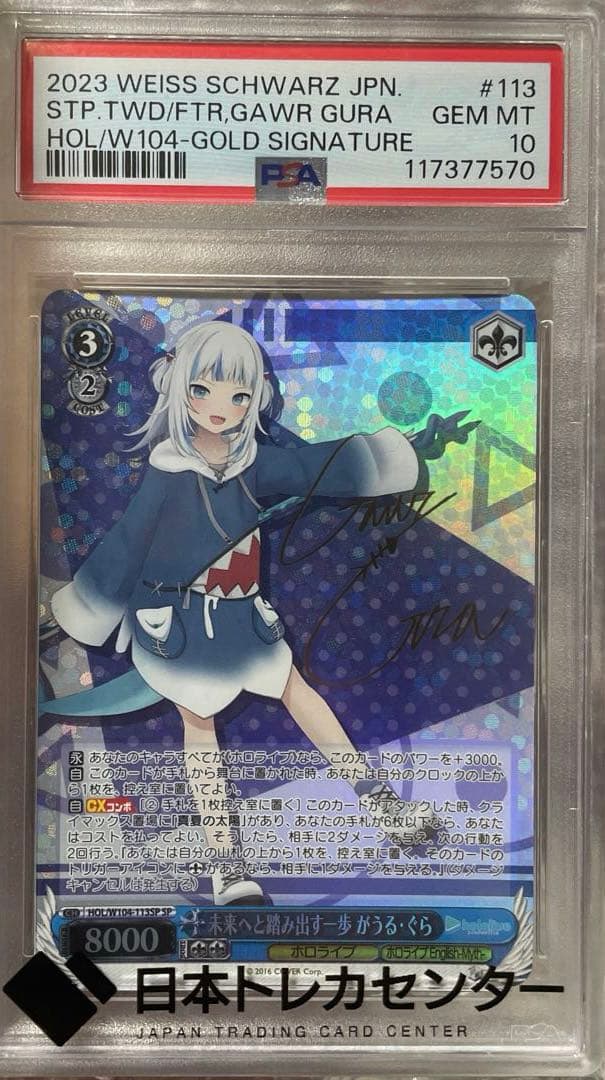 早い者勝ち✨️PSA10がうる・ぐら SP ヴァイスシュヴァルツ 金箔サイン ホロ