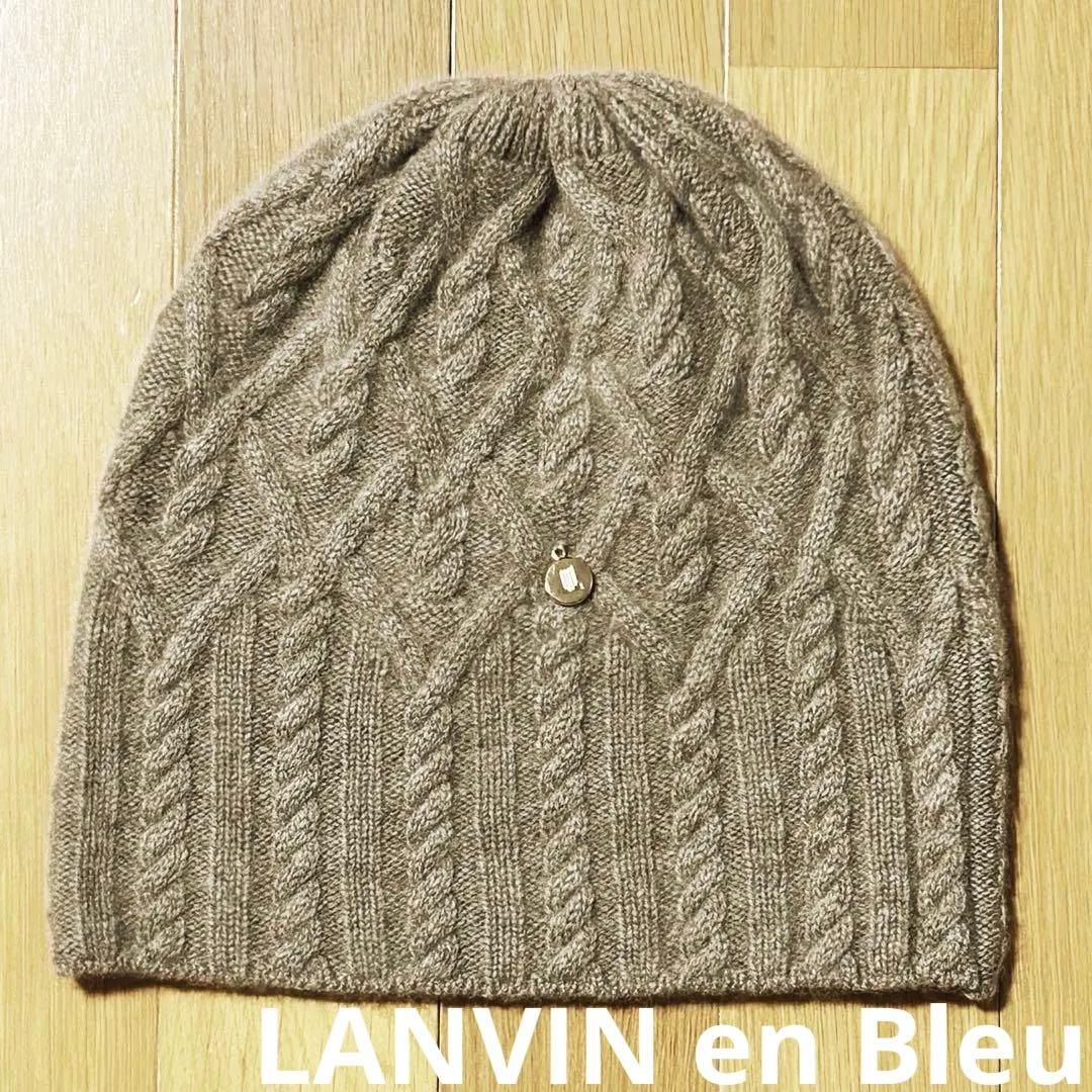 LANVIN en Bleu ニットワッチ　カシミヤ　ブラウン