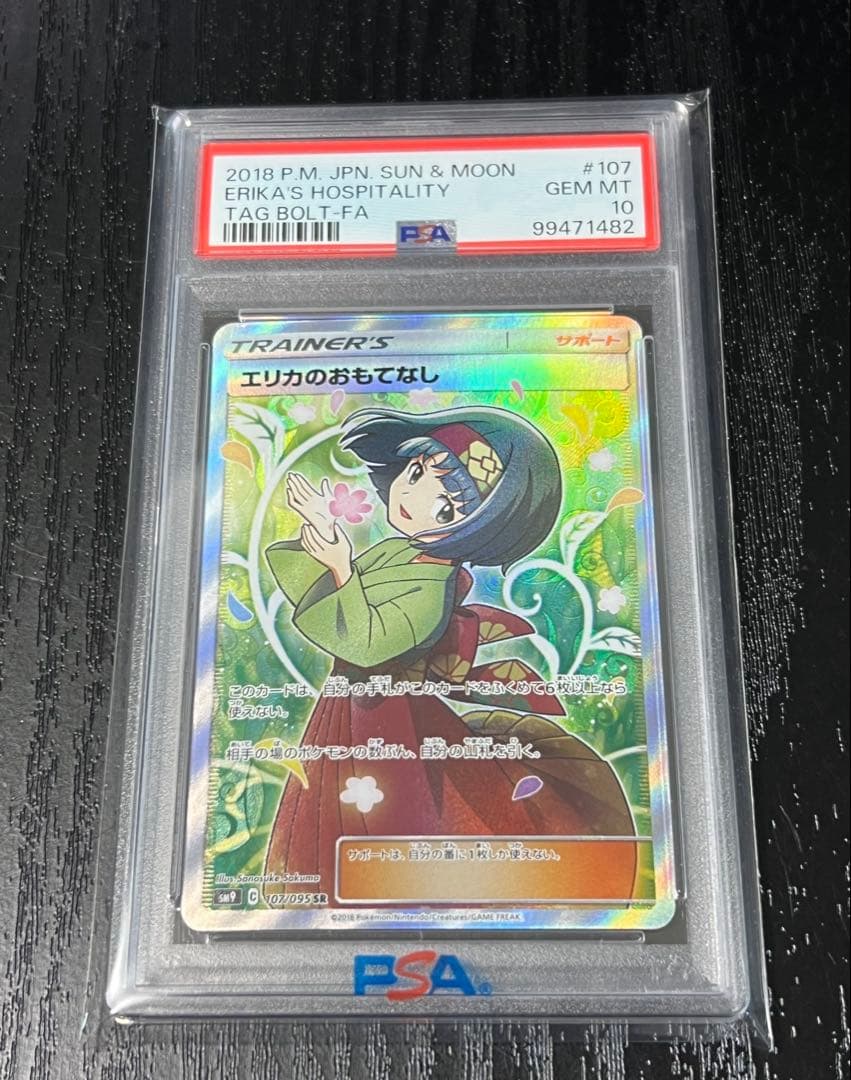 【PSA10】エリカのおもてなし sr