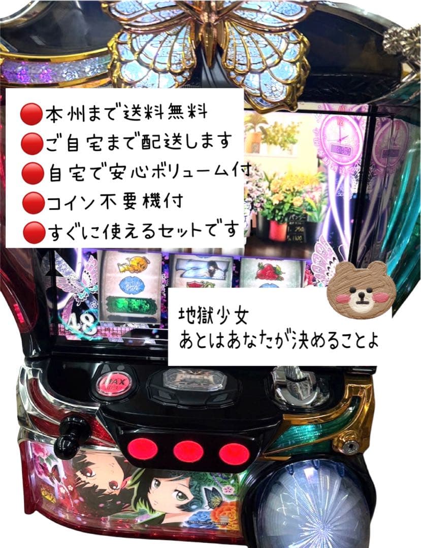 地獄少女 あとはあなたが決めることよ　頼める便　パチスロ　実機　不要機付き