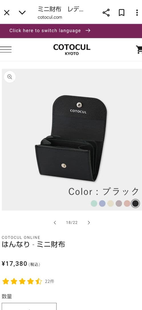 COTOCUL はんなりミニ財布 ブラック　♫値下げ済♫