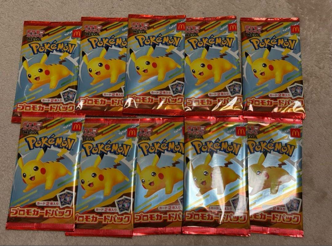 マクドナルド限定ハッピーセットプロモ ピカチュウ 10パック 未開封