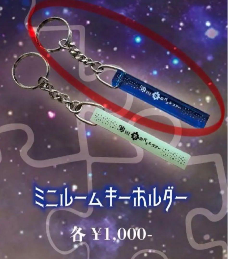 グラビティ myu グッズ まとめ売り