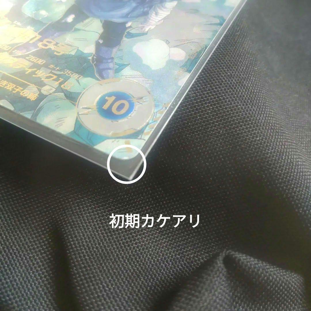 ⭕️専用ねこさん様sdv4-028 人造人間１８号パラレル