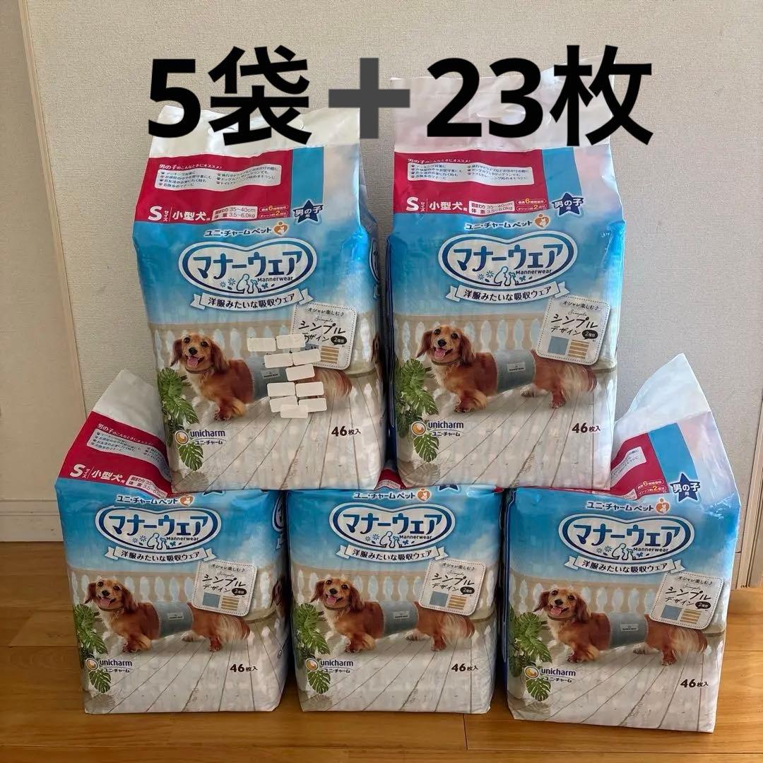 マナーウエア　s 5袋と23枚