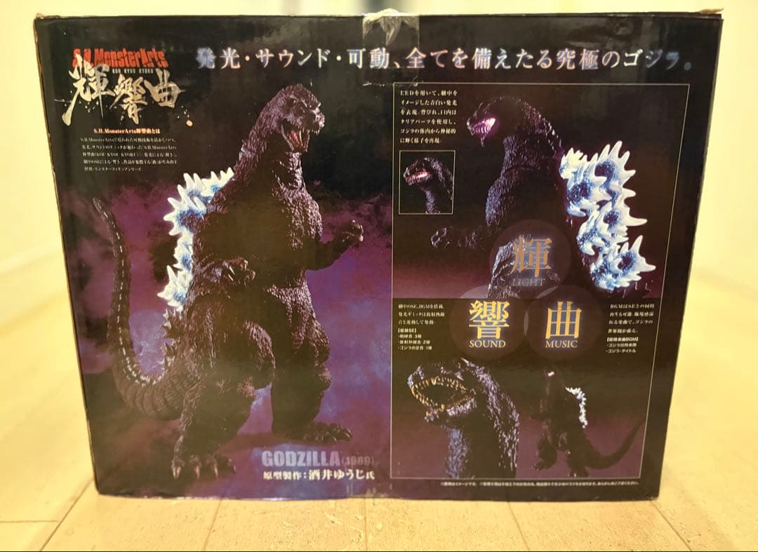 S.H.モンスターアーツ 輝響曲 ゴジラ(1989)