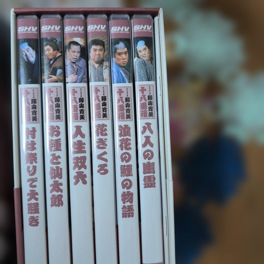 藤山寛美　十八番箱　DVDBOX 2＋5＋6 　3箱SET 全18巻
